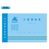 高級無碳復寫 32開三聯領料單（多欄式 )60頁/本 0565