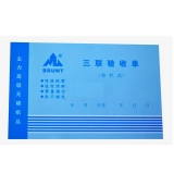 高級無碳復寫 32開三聯驗收單（單欄式 )60頁/本 0567