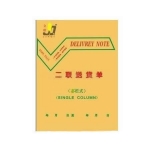 金麒 32K豎式二聯多欄送貨單(30份,帶板)
