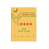 金麒 32K豎式二聯 單欄送貨單(30份,帶板)