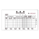 金麒 三聯多欄進倉單(20份,帶板)