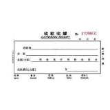 金麒 二聯(lián)單欄收據(jù)(30份,帶板)