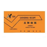 鴻羽 三聯(lián)單欄收據(jù)(20份,帶板)