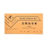 鴻羽 三聯多欄出倉單(20份,帶板)