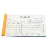 鴻羽 三聯(lián)多欄出倉單(20份,帶板)