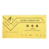 鴻羽 三聯多欄進倉單(20份,帶板)