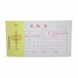 統一會計憑證系列 請購單 30頁/本