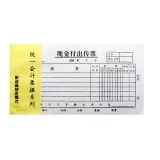 華苑 統一現金付出傳票 30頁/本
