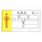 統(tǒng)一會(huì)計(jì)憑證系列 請(qǐng)假單 30頁(yè)/本