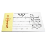 統一會計憑證系列 繳款單 雙聯 15份/本