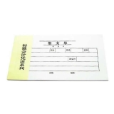 華苑 標準會計憑證系列 借支單 30頁/本