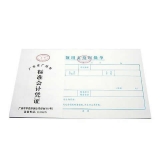 華苑標準會計憑證 領(lǐng)用支票審批單(50頁,T6)