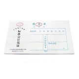 華苑標準會計憑證 借支單(50頁,T6)