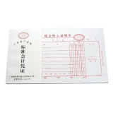 華苑標(biāo)準(zhǔn)會(huì)計(jì)憑證 現(xiàn)金收入證明單(50頁,T6)