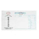 華苑標準會計憑證 報銷單據粘貼單(50頁,T6)