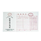 華苑標(biāo)準(zhǔn)會(huì)計(jì)憑證 收款憑證(50頁(yè),T6)