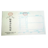 華苑標(biāo)準(zhǔn)會(huì)計(jì)憑證 費(fèi)用報(bào)銷審批單(50頁,T6)