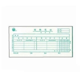 立信 轉(zhuǎn)帳憑證 24K/50頁 