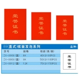 榮譽證書 89直式 絨面發(fā)泡