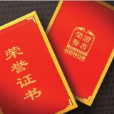榮譽(yù)證書(shū) 76 皮面盒裝