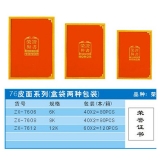 榮譽(yù)證書(shū) 76 皮面盒裝