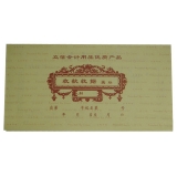 立信10本裝60K二聯拾萬位收據 