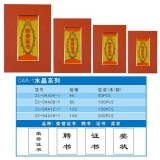 證書 04A-1 水晶面