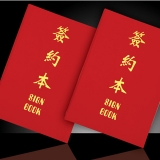高級絨面簽約本 