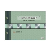 華苑 銷售明細(xì)帳 16K 100頁