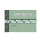 華苑 進(jìn)銷存帳 16K 100頁(yè)