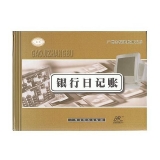 華苑 銀行日記賬 16K 100頁 