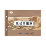 華苑 三欄明細賬 16K 100頁
