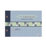 前通 十七欄明細帳 16K 100頁