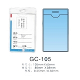 證件卡 GC-105 105*65mm 廠牌套 工作證 胸卡 證件套