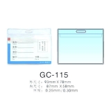 證件卡 GC-115 93*78mm 廠牌套 工作證 胸卡 證件套