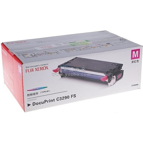 富士施樂 CT350565 紅色硒鼓 打印機耗材 原裝正品