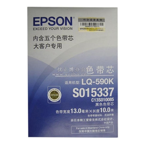 愛普生 1900K2黑色色帶芯 S010037 原裝正品耗材