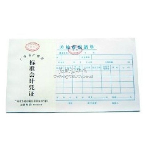 華苑標(biāo)準(zhǔn)會(huì)計(jì)憑證 差旅費(fèi)報(bào)銷(xiāo)單(50頁(yè),T6)