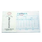 華苑標(biāo)準(zhǔn)會(huì)計(jì)憑證 差旅費(fèi)報(bào)銷(xiāo)單(50頁(yè),T6)