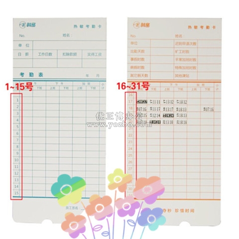 科密熱敏專用考勤卡 熱敏考勤卡紙 50張/包