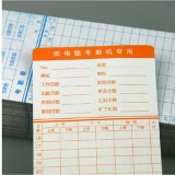 科密微電腦考勤卡 考勤紙 100張/包