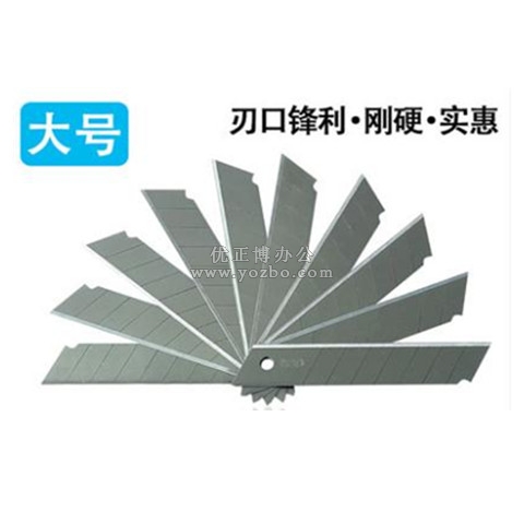 八旗A-100美工刀片（大）18mm 10片/盒