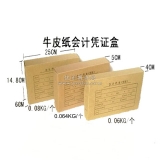 無酸牛皮紙 會計憑證檔案盒 8cm